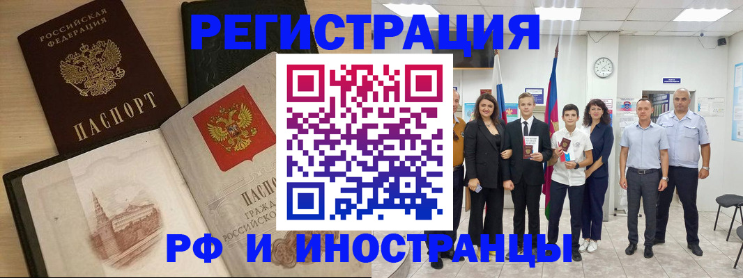 прописка регистрация в Омске