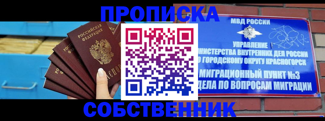 временная регистрация для всех в Омске