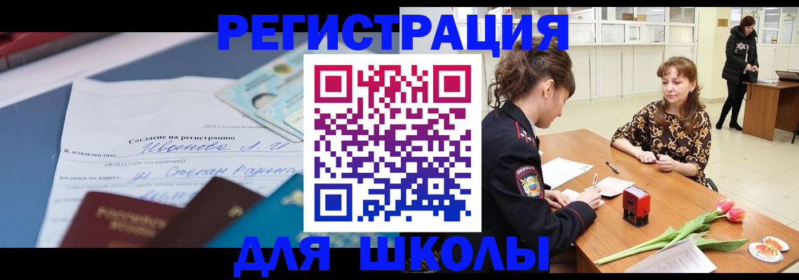 временная регистрация надежно в Омске