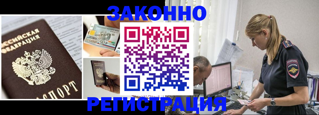 временная регистрация купить в Омске