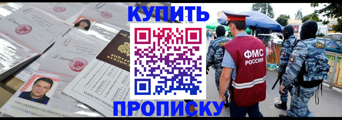 временная регистрация поиск в Омске