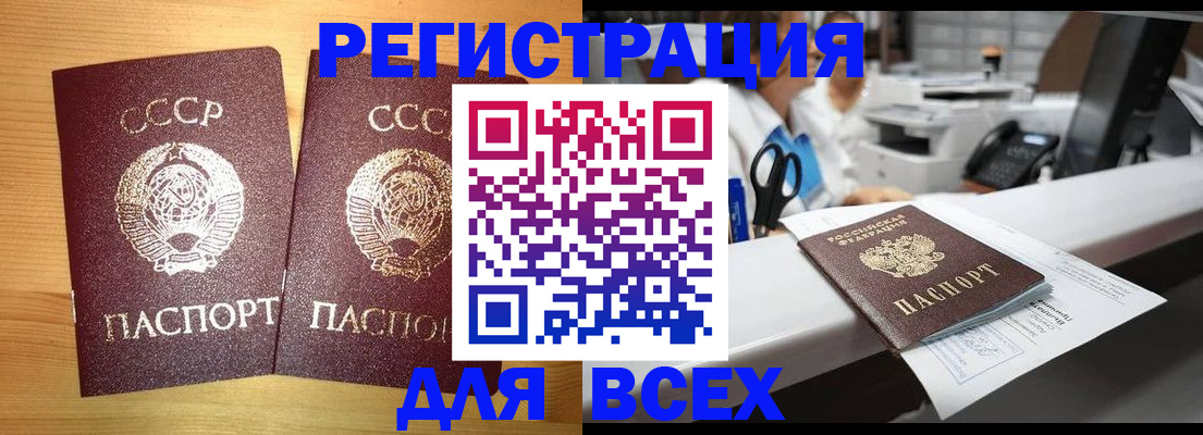 временная регистрация поиск в Омске