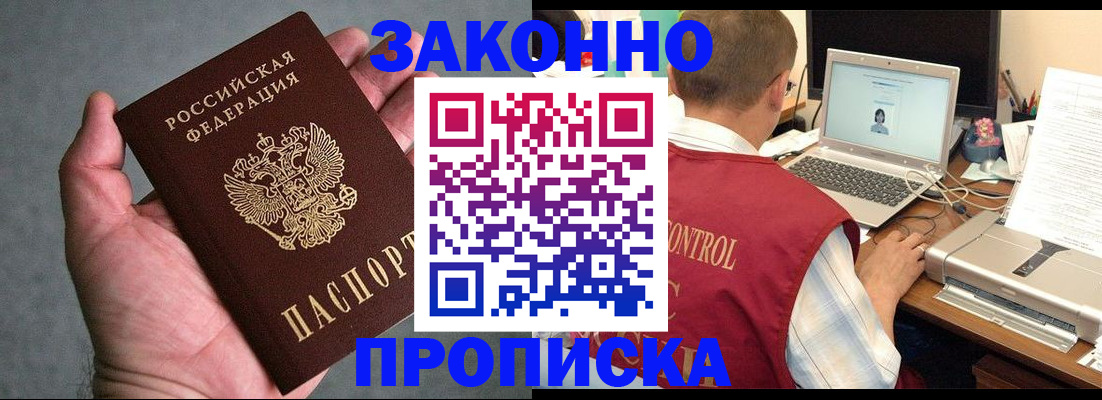 временная регистрация 2025 в Омске